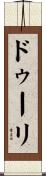 ドゥーリ Scroll