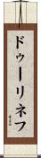 ドゥーリネフ Scroll