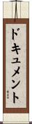 ドキュメント Scroll
