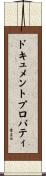 ドキュメントプロパティ Scroll
