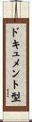 ドキュメント型 Scroll