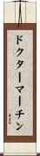 ドクターマーチン Scroll