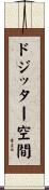 ド・ジッター空間 Scroll