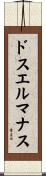 ドスエルマナス Scroll