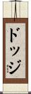 Dodge Scroll