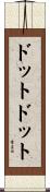 ドットドット Scroll