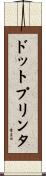 ドットプリンタ Scroll