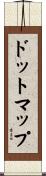 ドットマップ Scroll