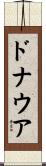 ドナウア Scroll