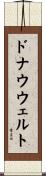 ドナウウェルト Scroll