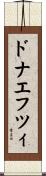 ドナエフツィ Scroll