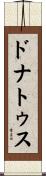 ドナトゥス Scroll