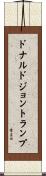 ドナルドジョントランプ Scroll