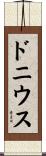 Donnius Scroll