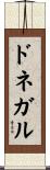 ドネガル Scroll