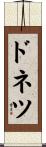 ドネツ Scroll