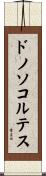 ドノソコルテス Scroll