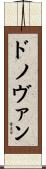 ドノヴァン Scroll