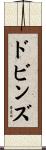 Dobbins Scroll