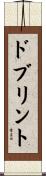 ドブリント Scroll