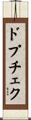 ドプチェク Scroll