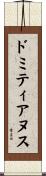 ドミティアヌス Scroll