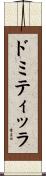ドミティッラ Scroll