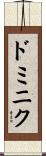 Dominique Scroll