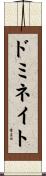 ドミネイト Scroll