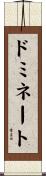 ドミネート Scroll