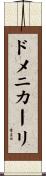 ドメニカーリ Scroll