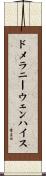 ドメラニーウェンハイス Scroll