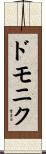 Domonique Scroll
