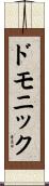 Domonick Scroll