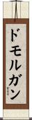 ドモルガン Scroll