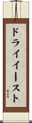 ドライ・イースト Scroll
