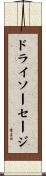 ドライソーセージ Scroll