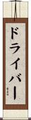 Driver Scroll