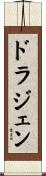 Drazen Scroll