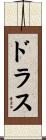 Dras Scroll