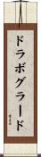 ドラボグラード Scroll