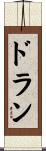 Dolan Scroll