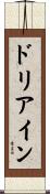 Doriane Scroll