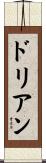 Dorianne Scroll
