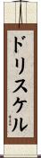 Driskell Scroll