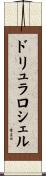 ドリュ・ラ・ロシェル Scroll