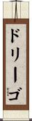 ドリーゴ Scroll