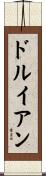 ドルイアン Scroll