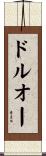 ドルオー Scroll