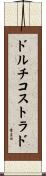ドルチコストラド Scroll